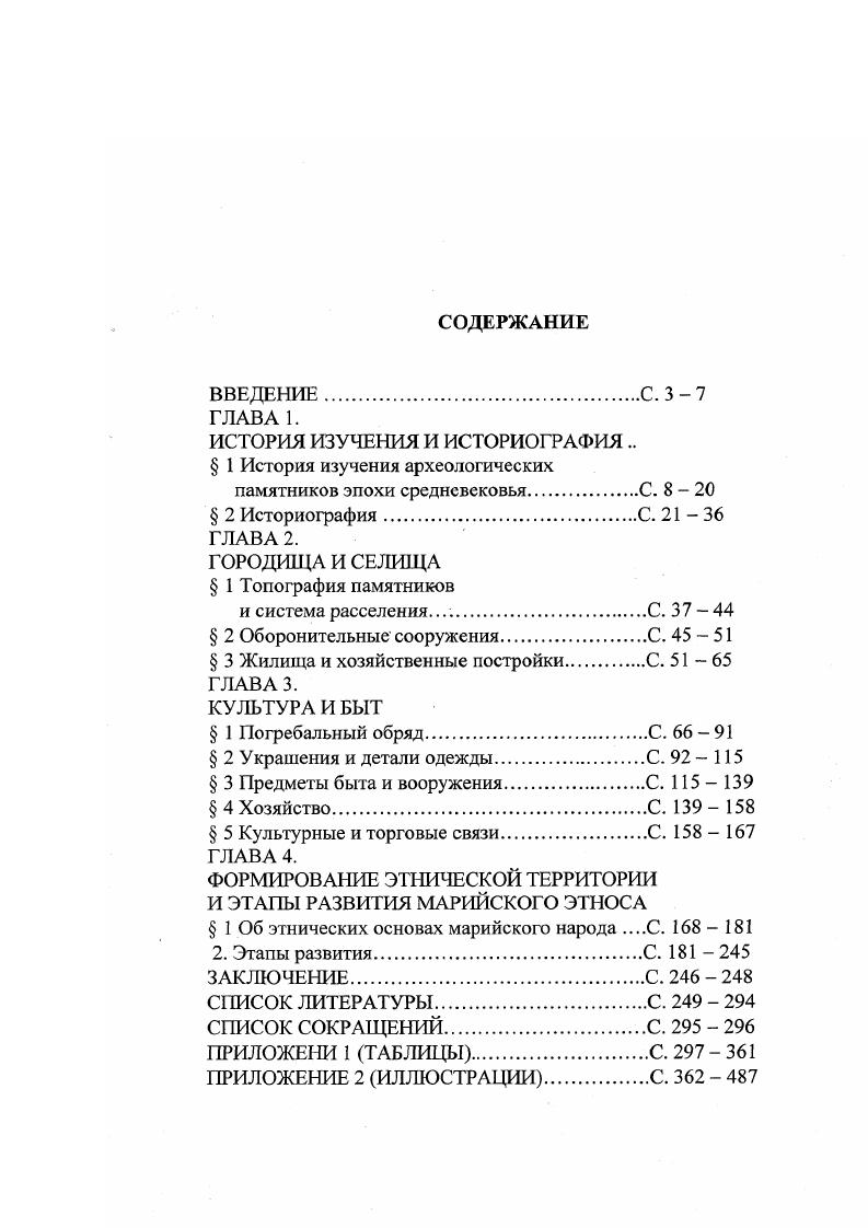 " 1 История изучения археологических