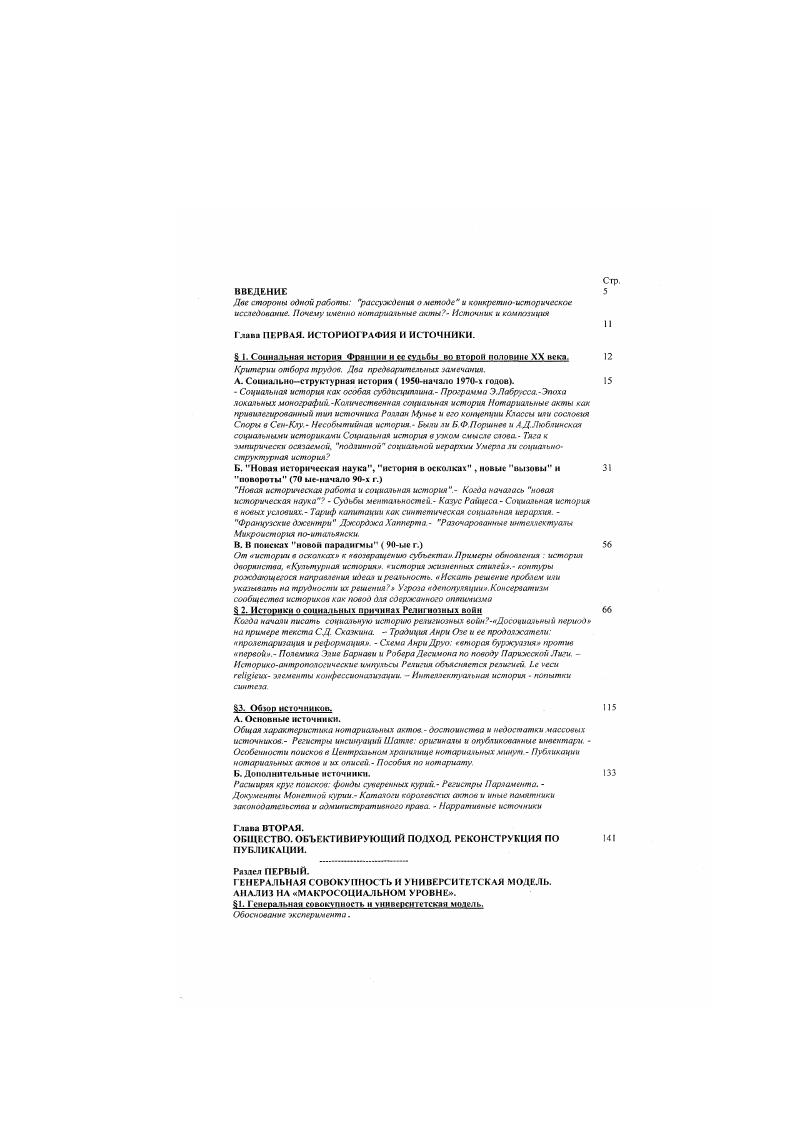 "1. Генеральная свокпнись н уннвегсиеская модель.