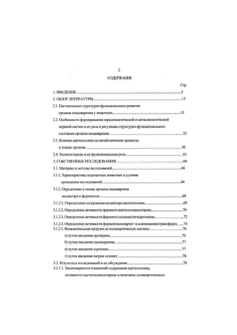 "2.1 Л капитальное структурнофункциональное развитие 
