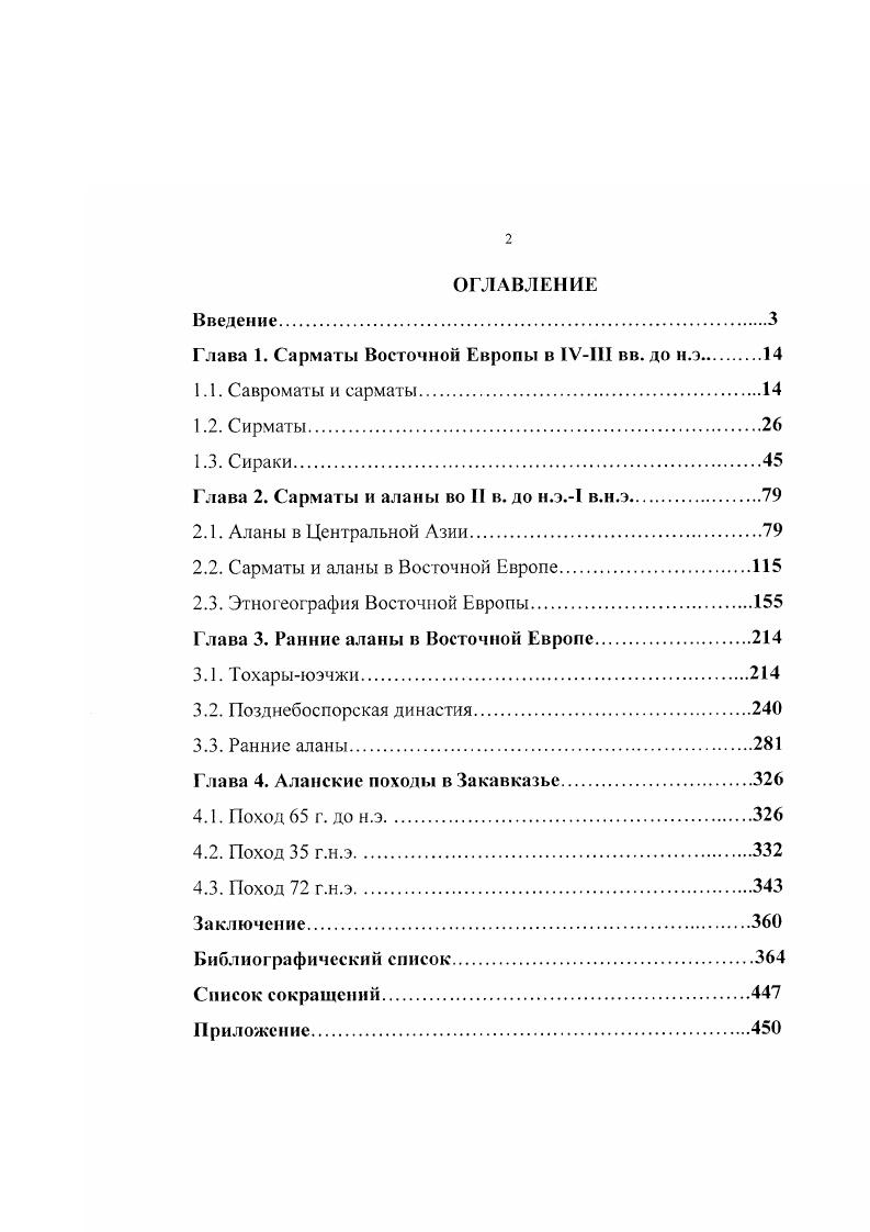 "Глава 1. Сармагы Восточной Европы в IVI1I вв. до н.э 