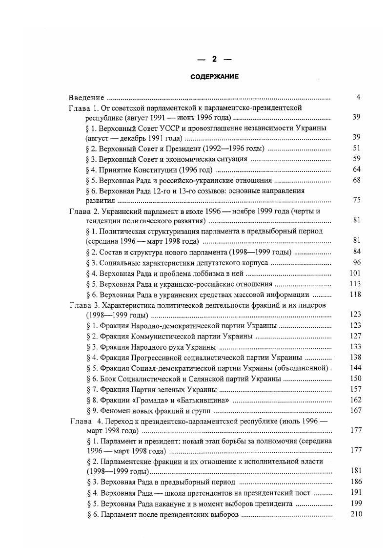 "Глава I. От советской парламентской к парламентскопрезидентской