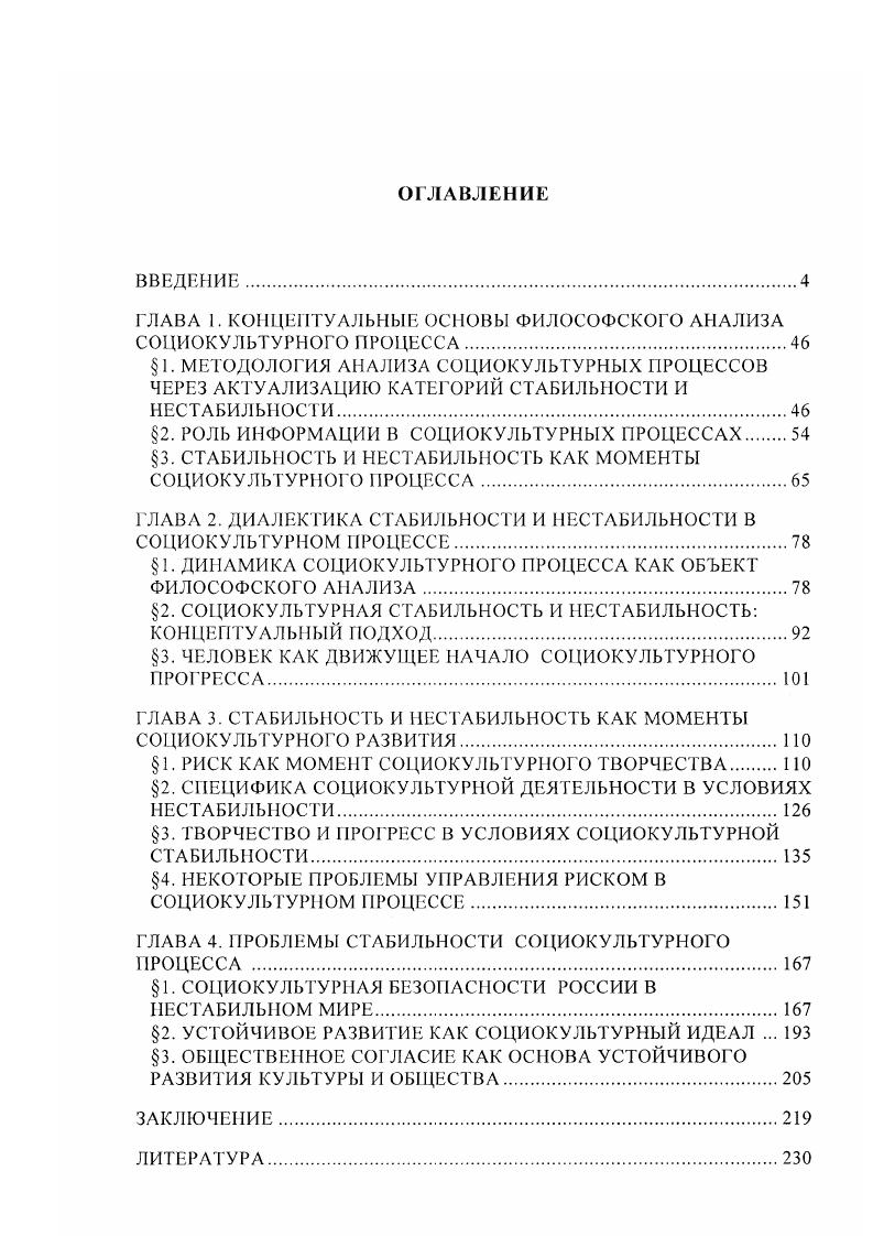 "ГЛАВА 1. КОНЦЕПТУАЛЬНЫЕ ОСНОВЫ ФИЛОСОФСКОГО АНАЛИЗА