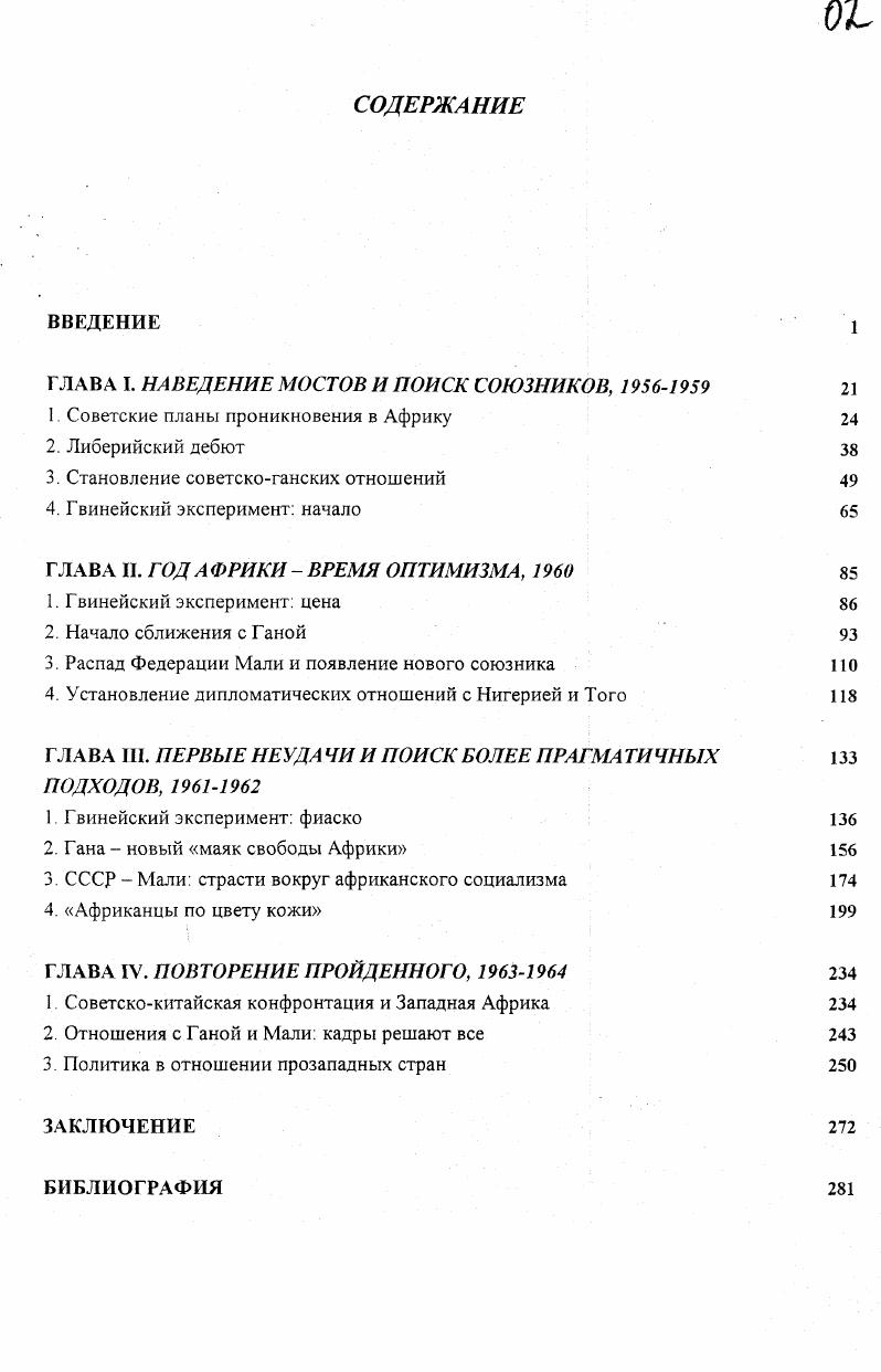 "1. Ультразвук и его роль в различных физико химических процессах