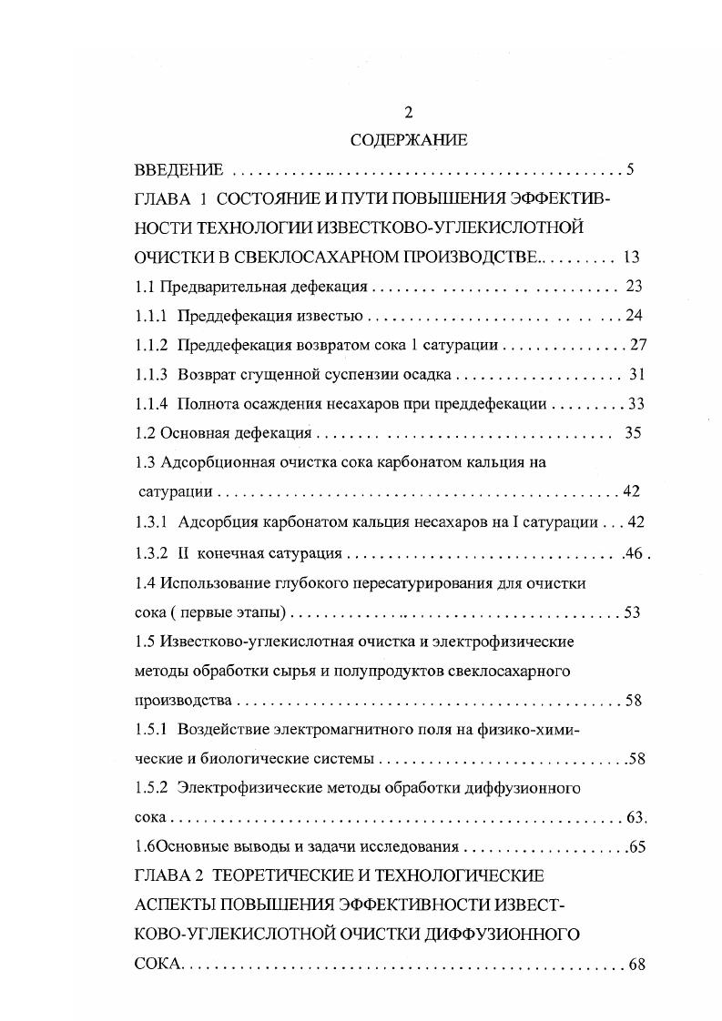 "1.1.2 Преддефекация возвратом сока 1 сатурации.