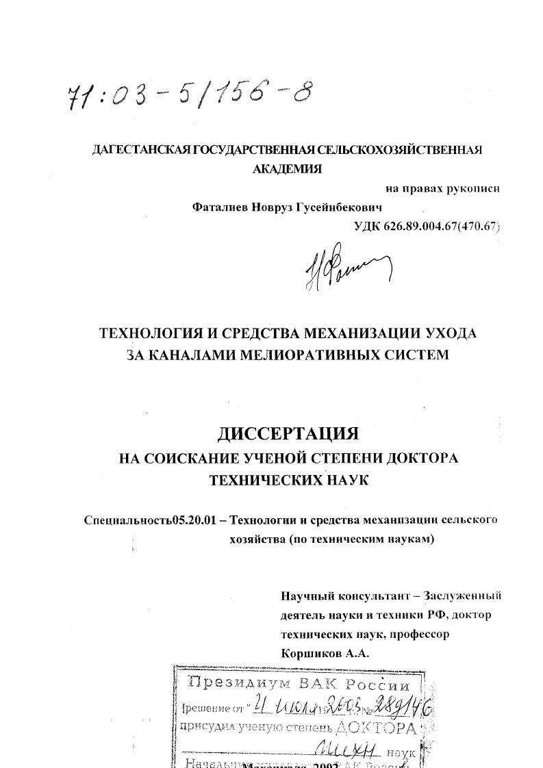 ". Анализ существующих способов и технологических операций по уходу за каналами 