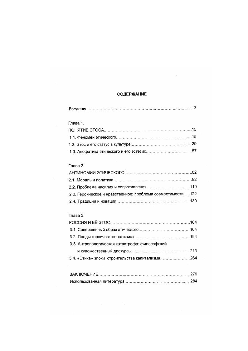 "1.3. Апофатика этического и его эстезис