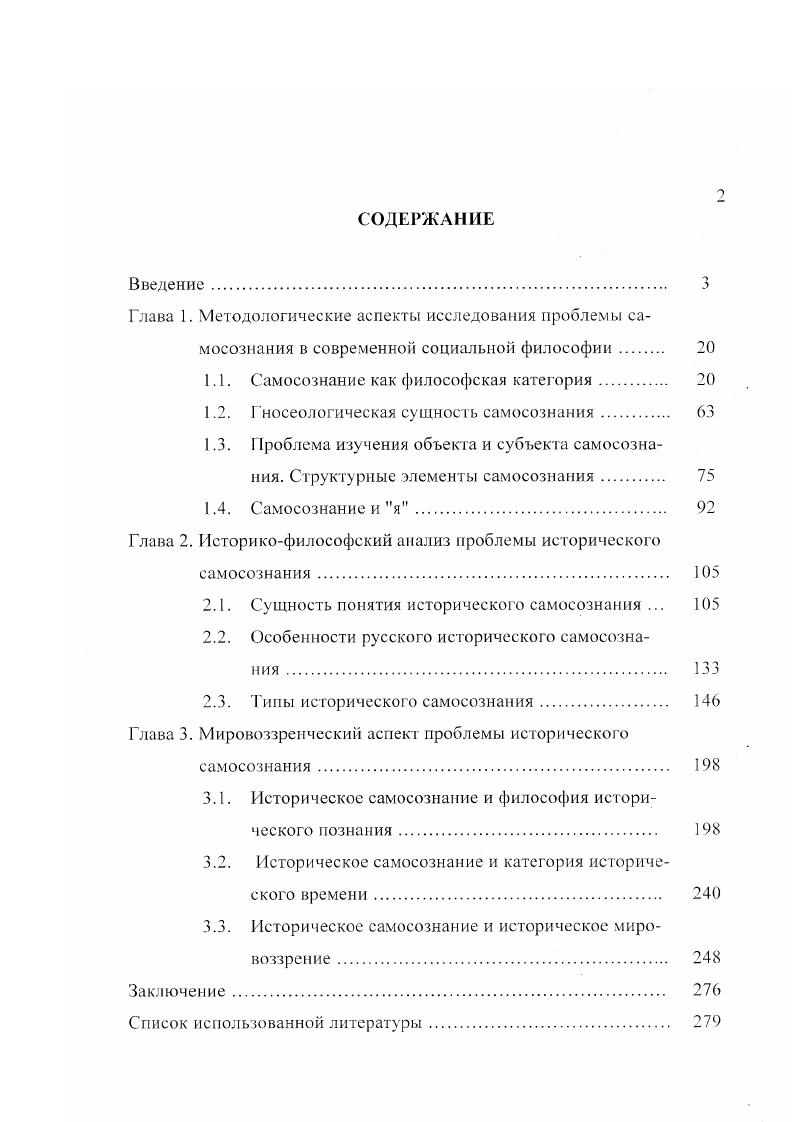 "1.1. Самосознание как философская категория.