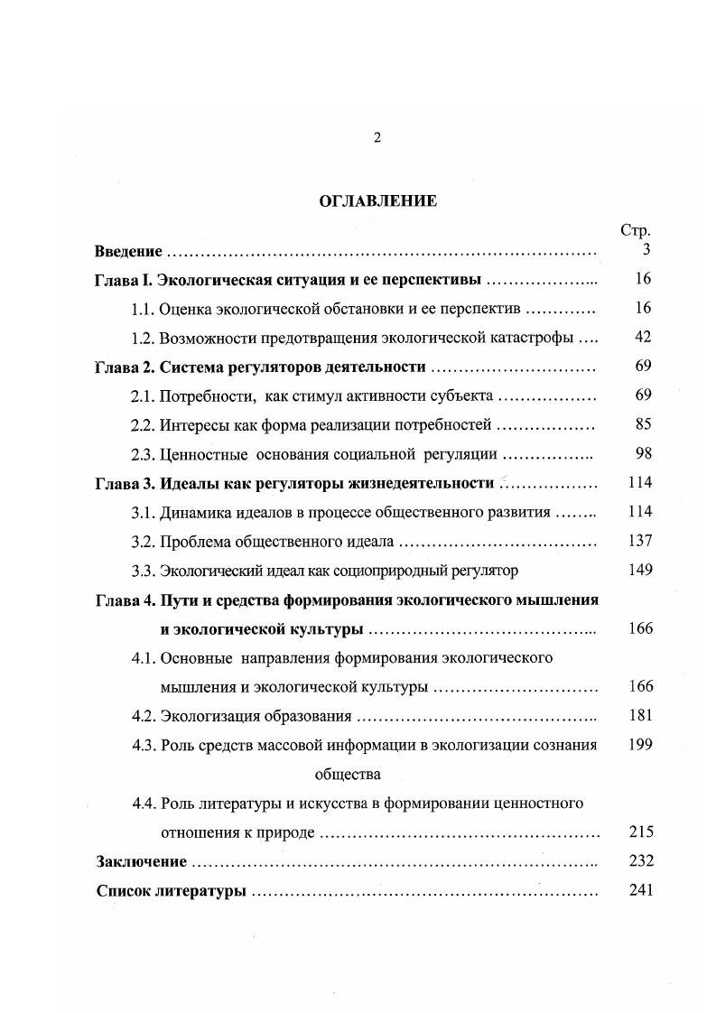 "Глава I. Экологическая ситуация и ее перспективы. 