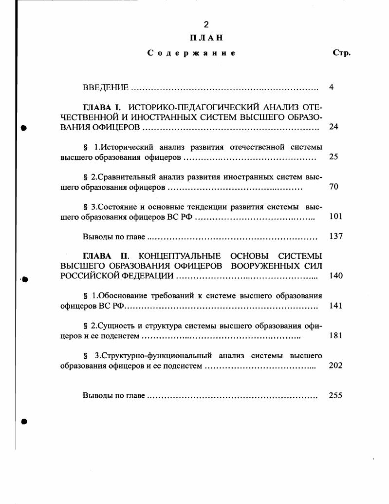 " 2.Сравнительный анализ развития иностранных систем высшего образования офицеров 
