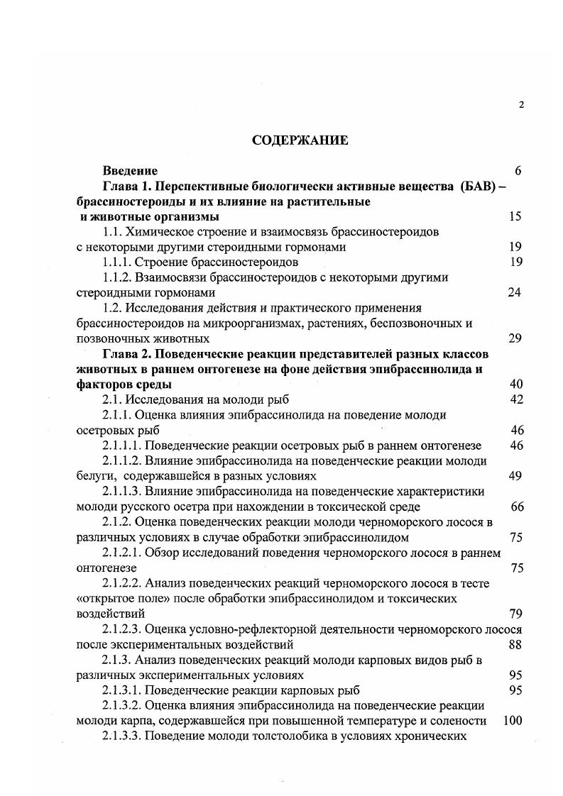 "1.1. Химическое строение и взаимосвязь брассиностероидов