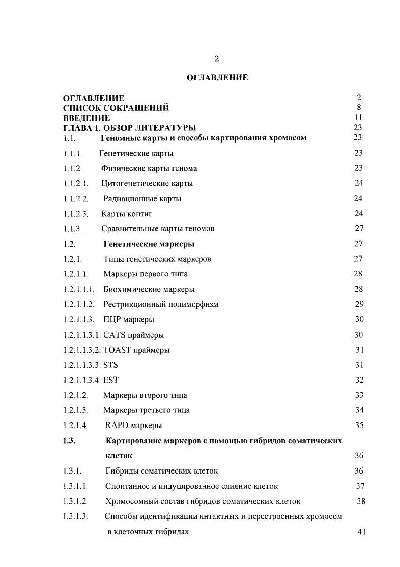 "1.1. Геномные карты и способы картирования хромосом 