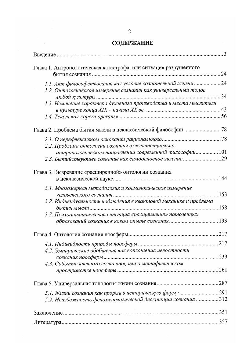 "Глава 1. Антропологическая катастрофа, или ситуация разрушенного