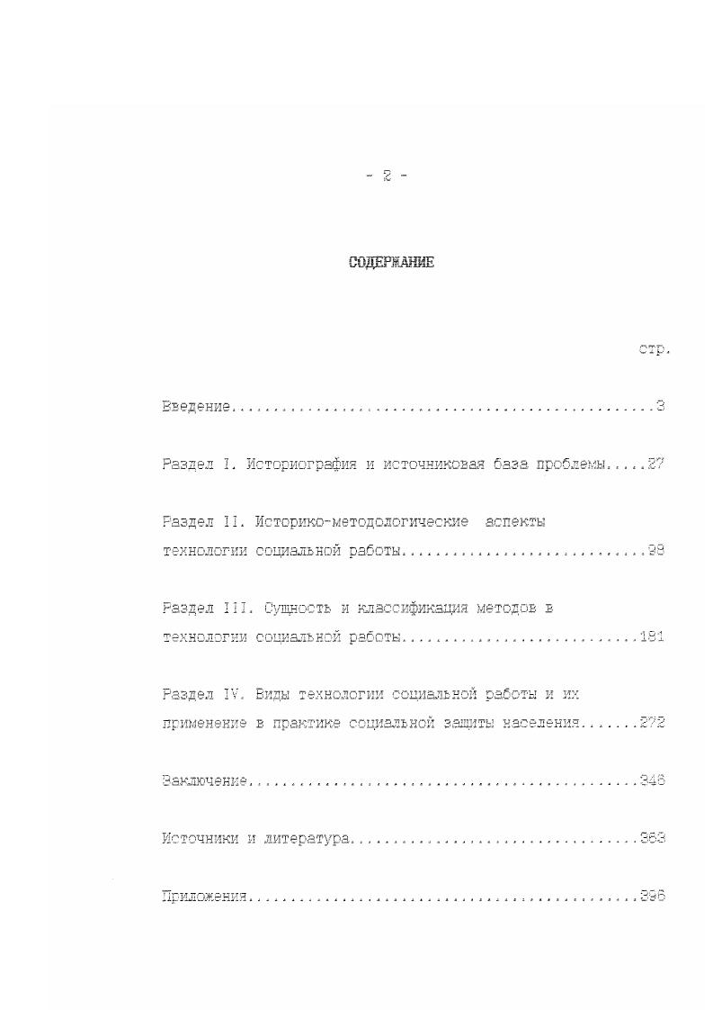 "Технология социальной работы это сплав времен история