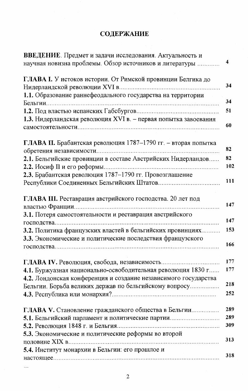 "1.1. Образование раннефеодального государства на территории Бельгии 