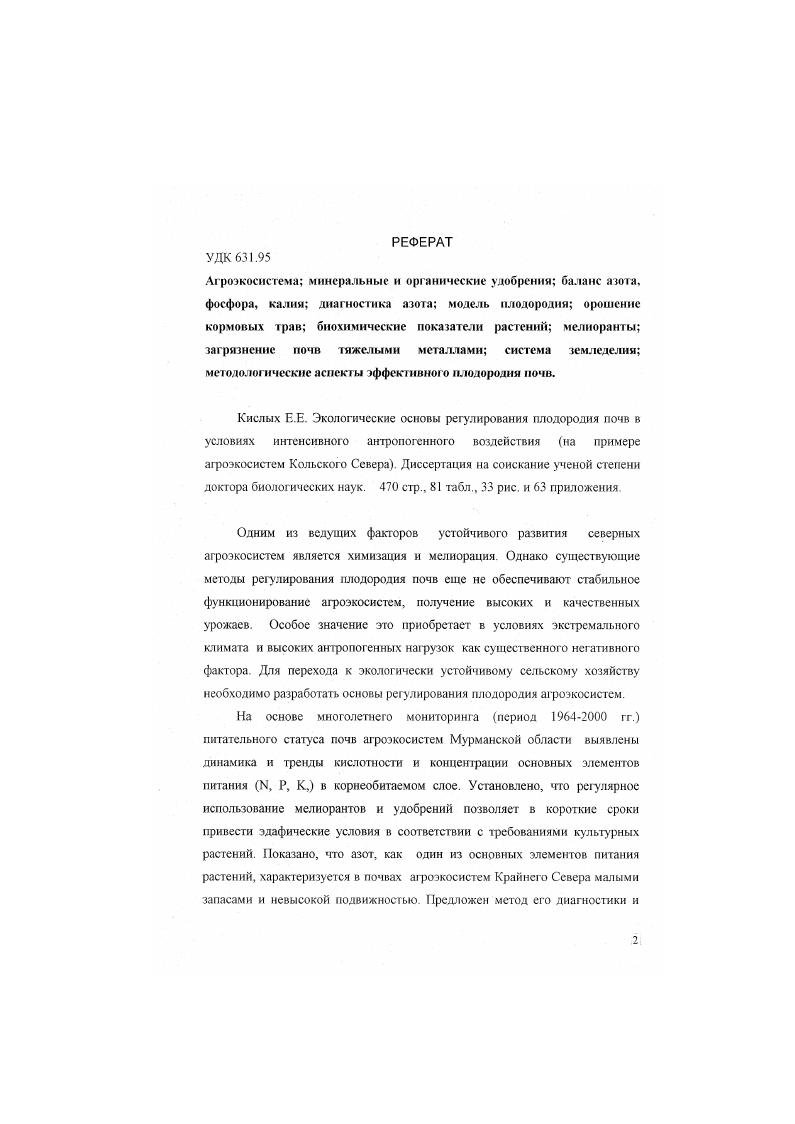 "ГЛАВА 1. СОВРЕМЕННОЕ ПРЕДСТАВЛЕНИЕ О ПЛОДОРОДИИ ПОЧВ