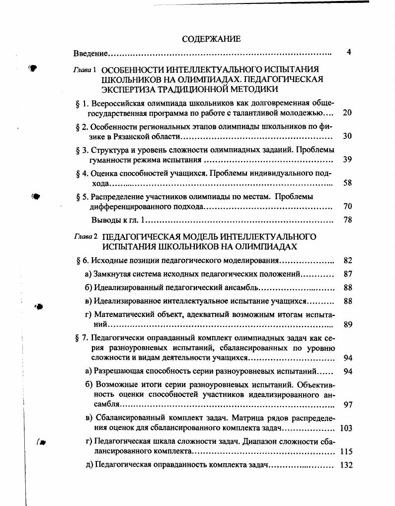 "9 Глава 1 ОСОБЕННОСТИ ИНТЕЛЛЕКТУАЛЬНОГО ИСПЫТАНИЯ