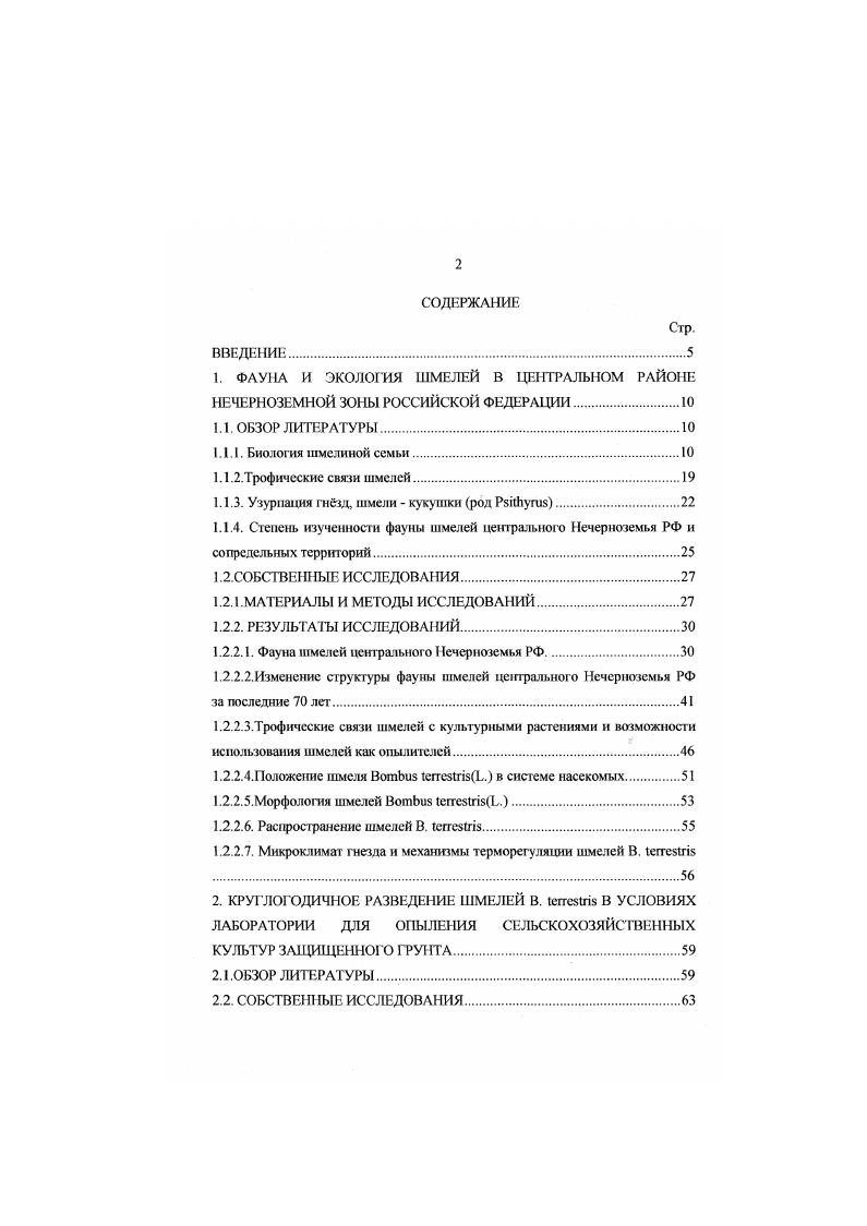 "1.1.3. Узурпация гнезд, шмели кукушки род РБйЬупк