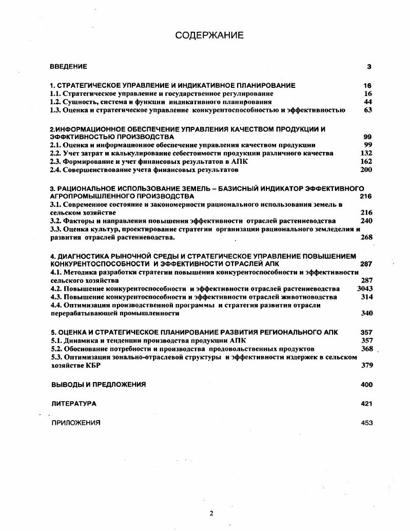 "1. СТРАТЕГИЧЕСКОЕ УПРАВЛЕНИЕ И ИНДИКАТИВНОЕ ПЛАНИРОВАНИЕ 