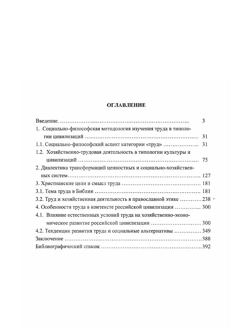 "1. Социальнофилософская методология изучения труда в типологии цивилизаций 