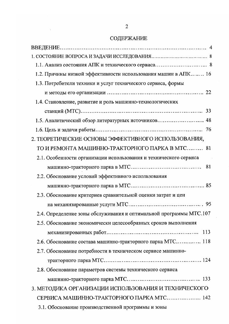 "1. СОСТОЯНИЕ ВОПРОСА И ЗАДАЧИ ИССЛЕДОВАНИЯ. 