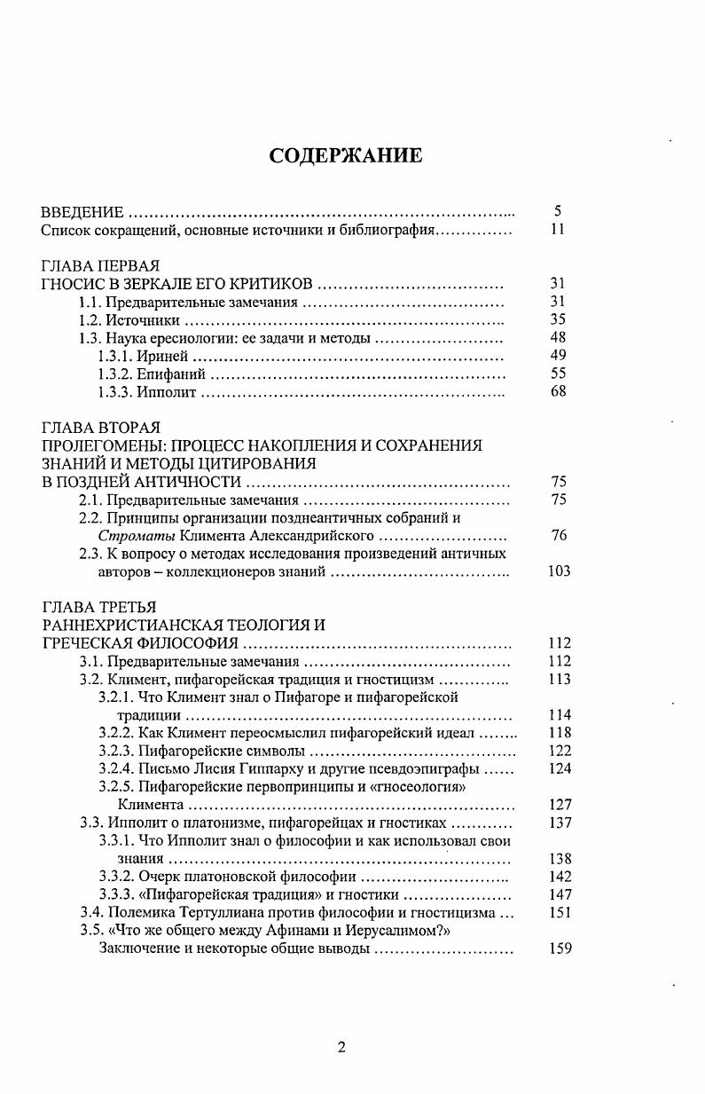 "Список сокращений, основные источники и библиография. 
