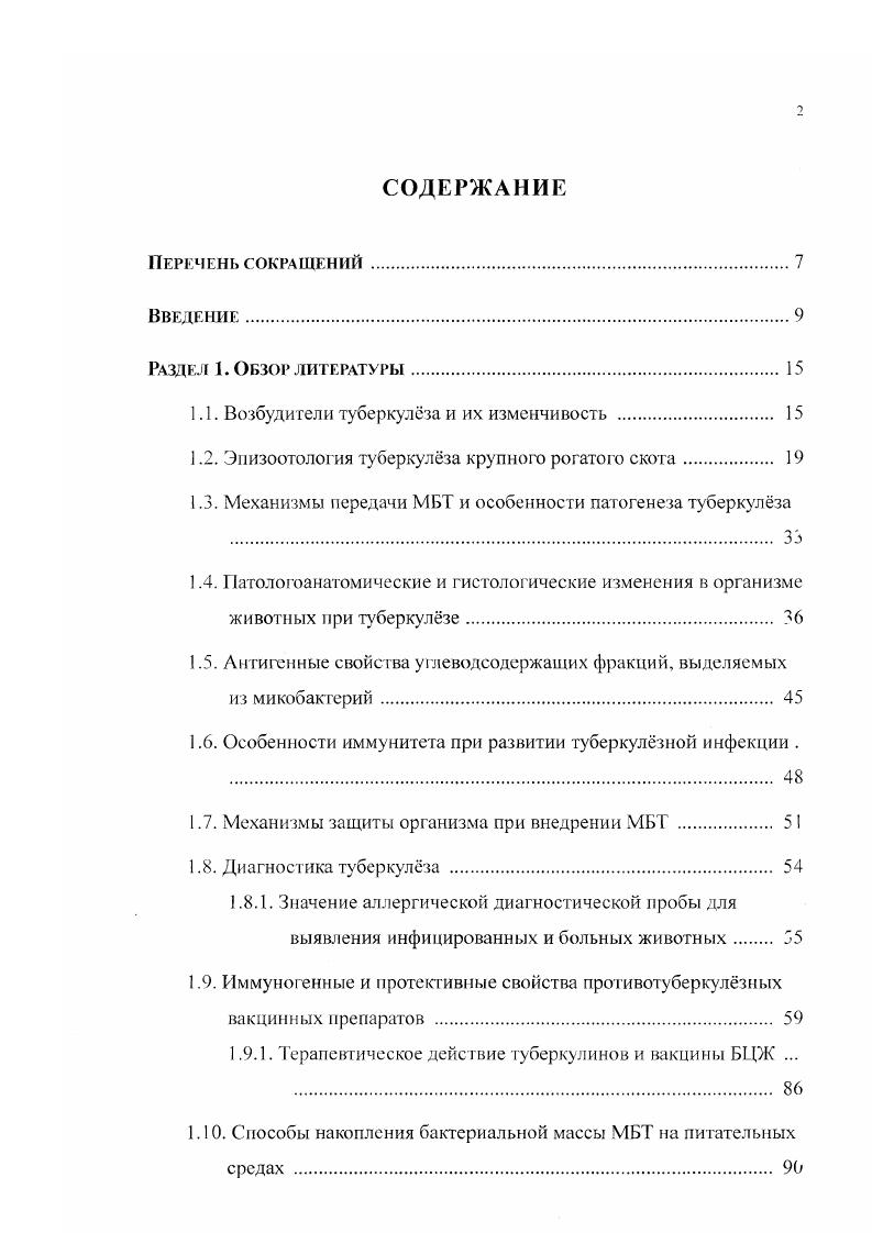 "1.1. Возбудители туберкулза и их изменчивость . 