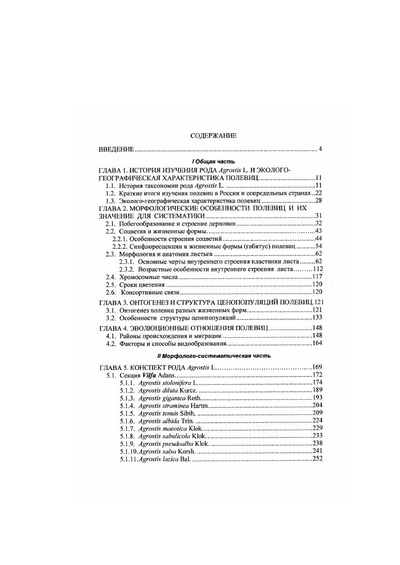 "ГЛАВА I. ИСТОРИЯ ИЗУЧЕНИЯ РОДА i . И ЭКОЛОГОГЕОГРАФИЧЕСКАЯ ХАРАКТЕРИСТИКА ПОЛЕВИЦИ
