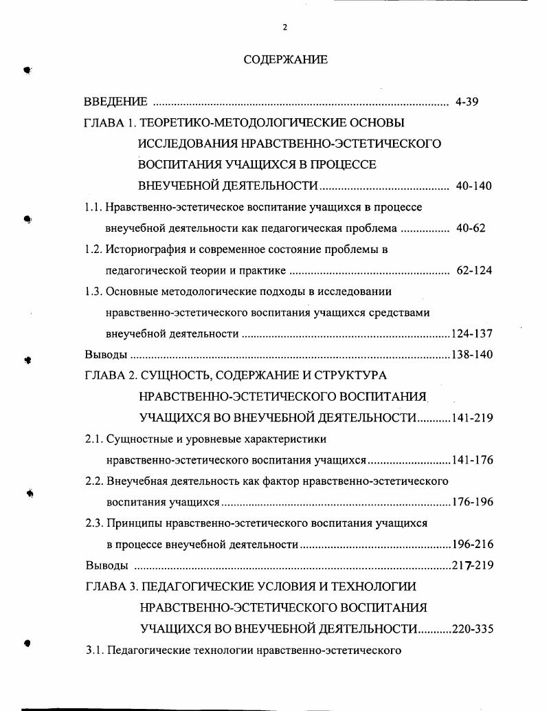 "ГЛАВА 1. ТЕОРЕТИКОМЕТОДОЛОГИЧЕСКИЕ ОСНОВЫ