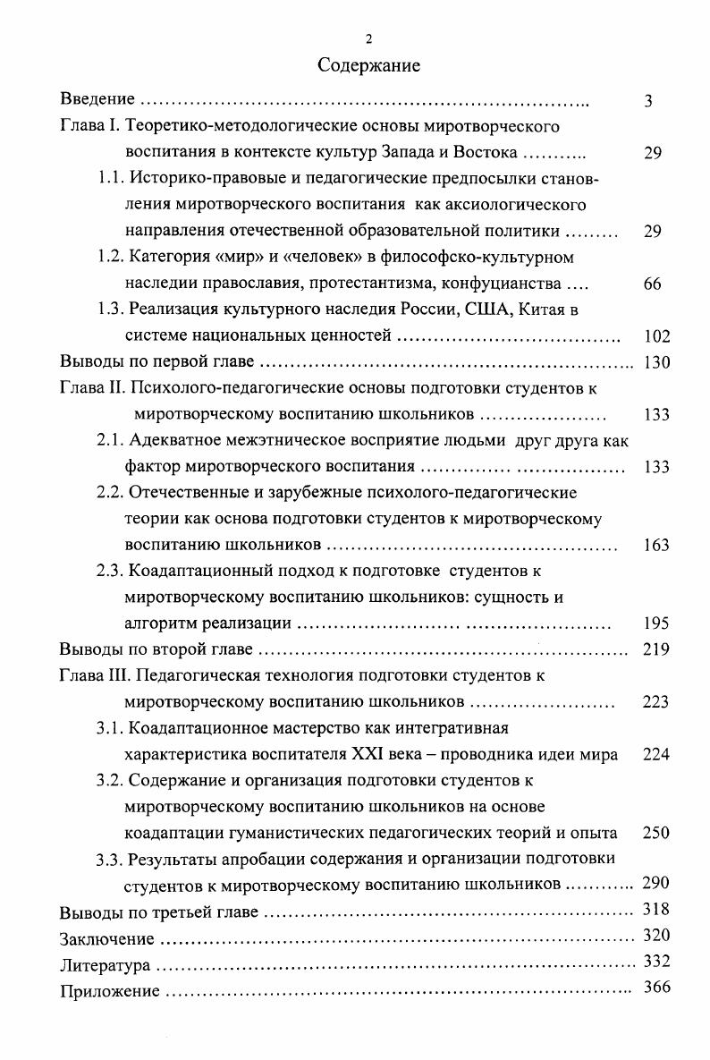 "Глава I. Теоретикометодологические основы миротворческого