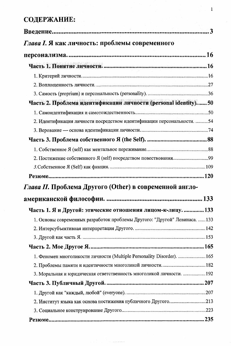 "Глава I. Я как личность проблемы современного