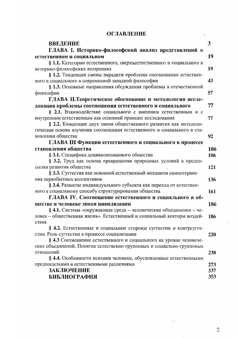 "ГЛАВА 1. Историкофилософский анализ представлений о естественном и социальном 