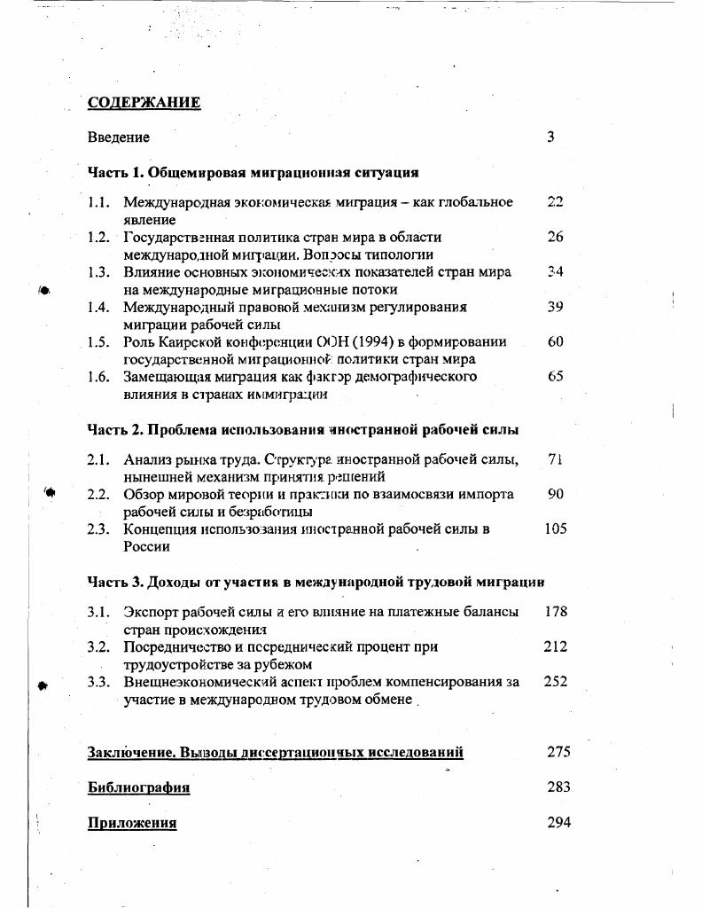 "Часть 1. Общемировая миграционная ситуация