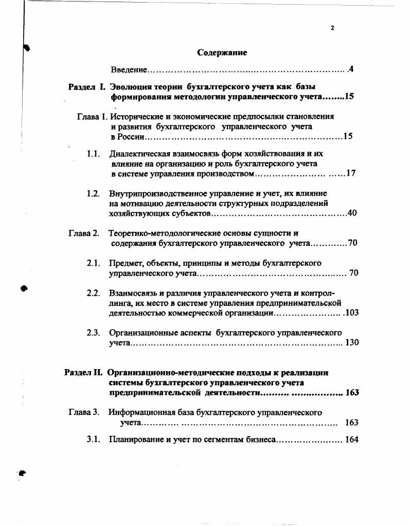 "Раздел I. Эволюция теории бухгалтерского учета как базы