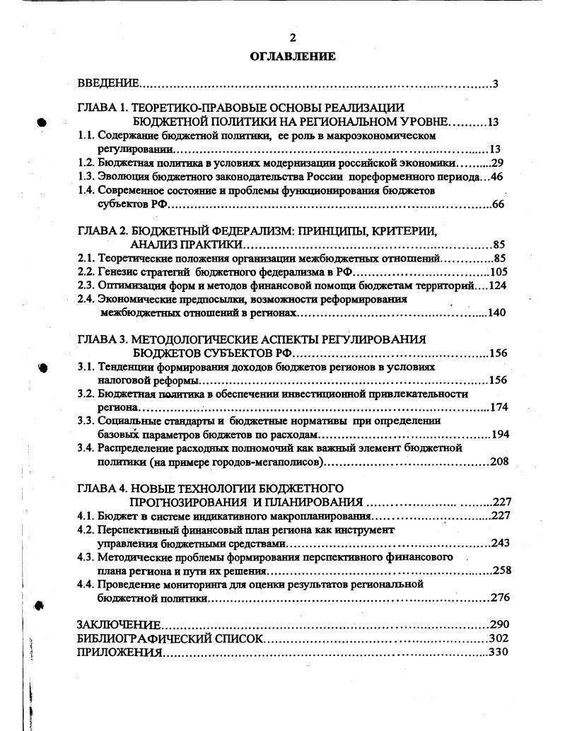 "1.1. Содержание бюджетной политики, ее роль в макроэкономическом регулировании