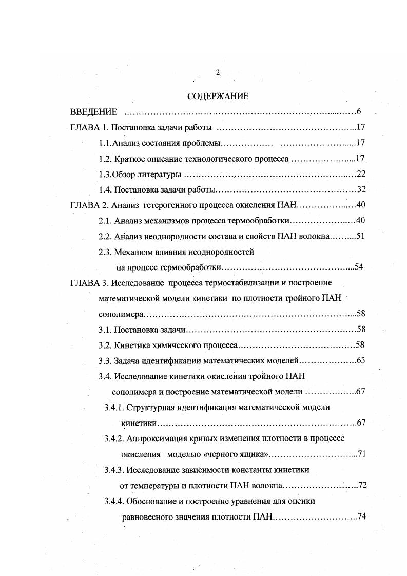 "Г ЛАВА 1. Постановка задачи работы .
