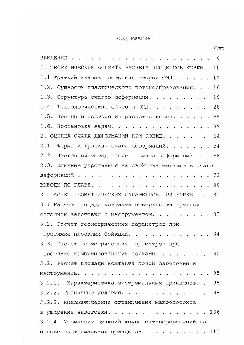 "1. ТЕОРЕТИЧЕСКИЕ АСПЕКТЫ РАСЧЕТА ПРОЦЕССОВ КОВКИ . 