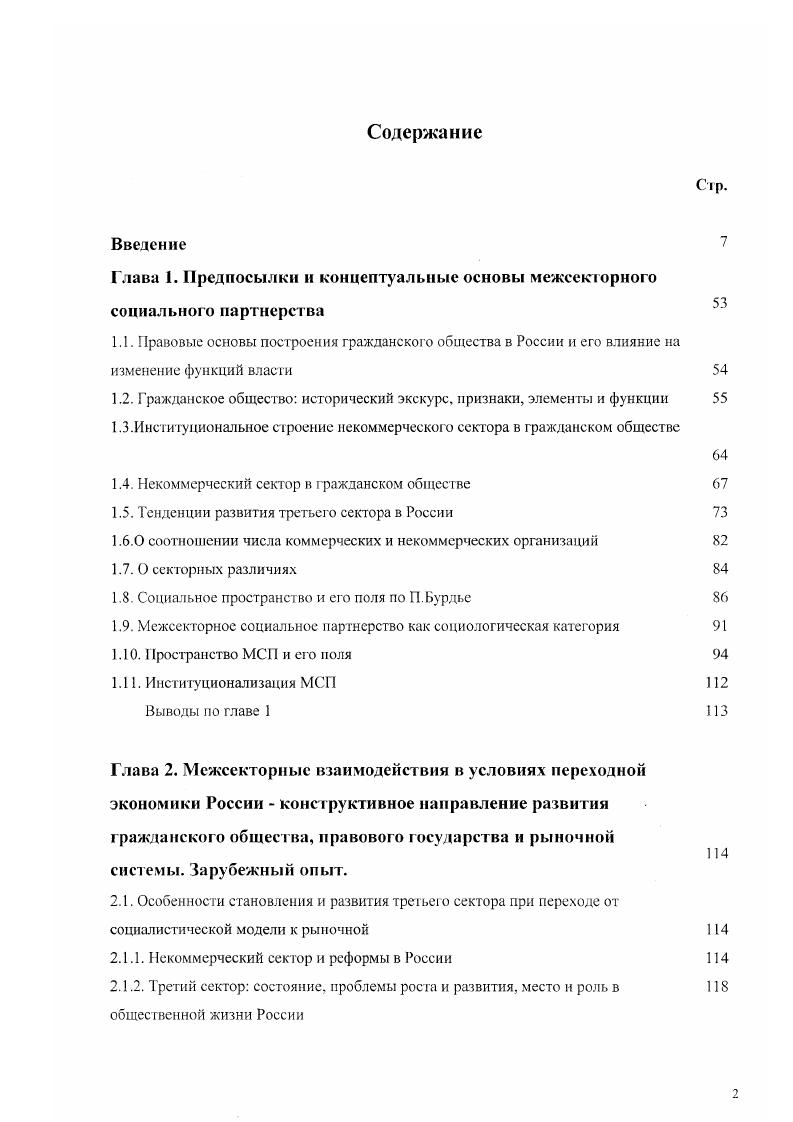 "1.2. Гражданское общество исторический экскурс, признаки, элементы и функции 