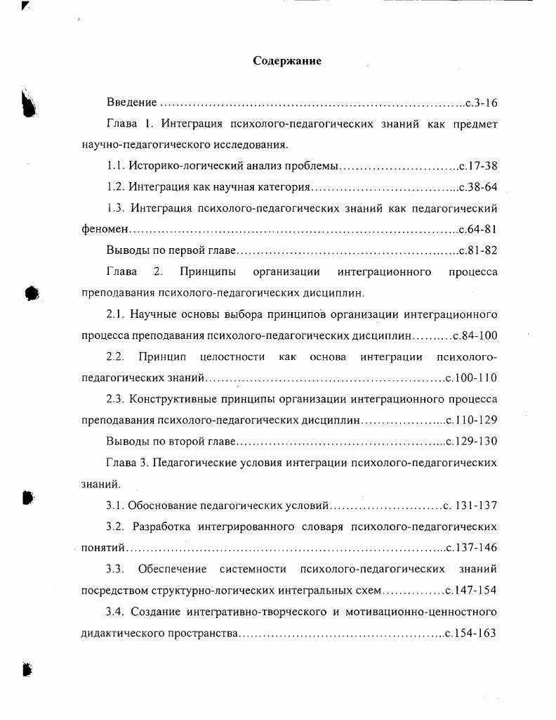 "1.1. Историкологический анализ проблемыс. 