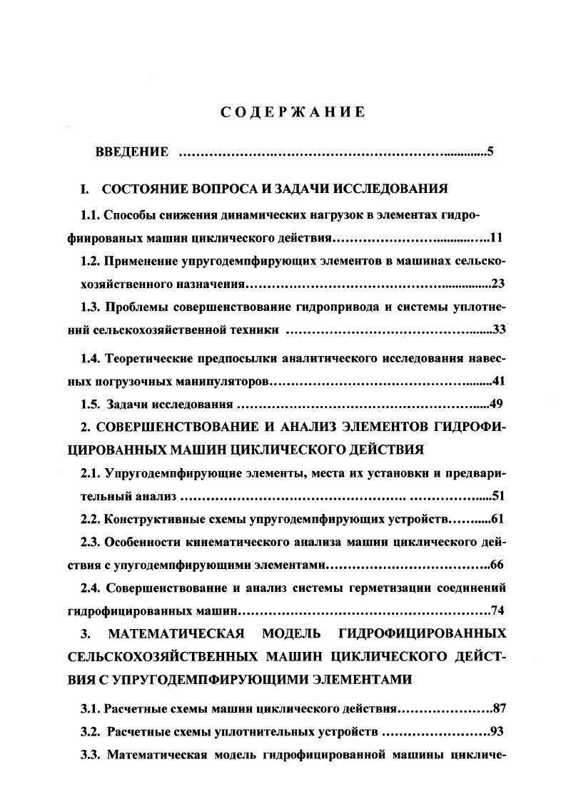 "1. СОСТОЯНИЕ ВОПРОСА И ЗАДАЧИ ИССЛЕДОВАНИЯ