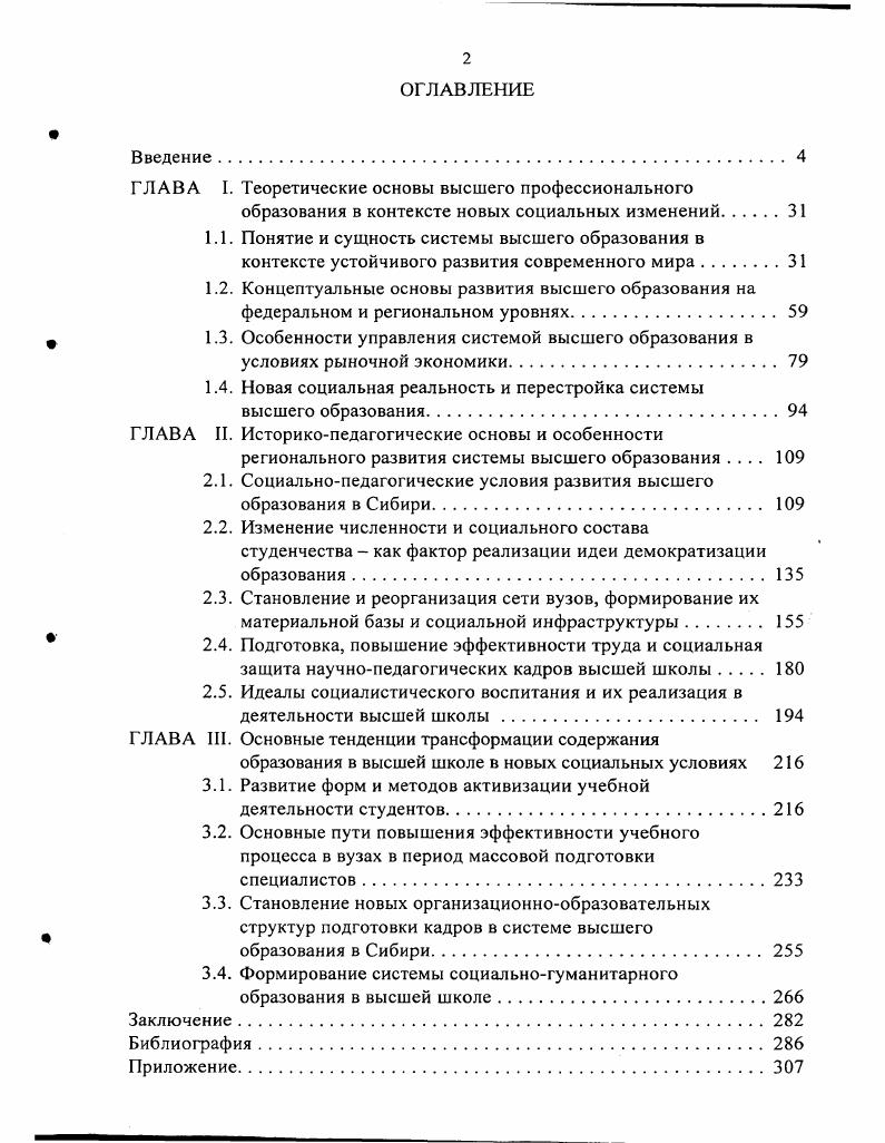 "ГЛАВА I. Теоретические основы высшего профессионального