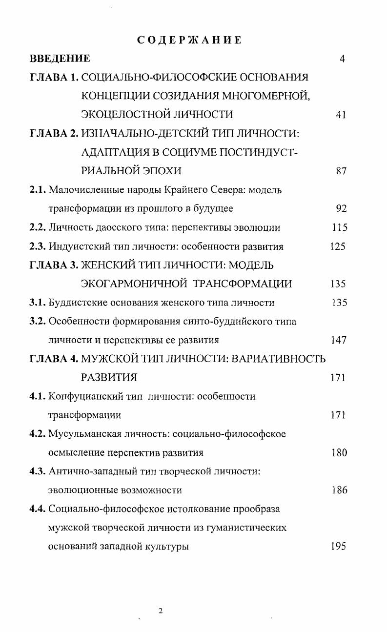 "2.2. Личность даосского типа перспективы эволюции 