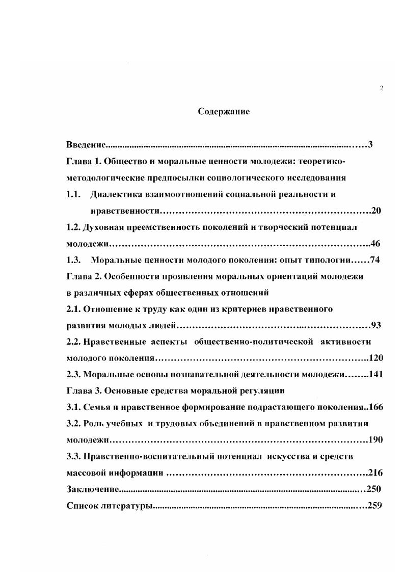 "1.1. Диалектика взаимоотношений социальной реальности и нравственности.