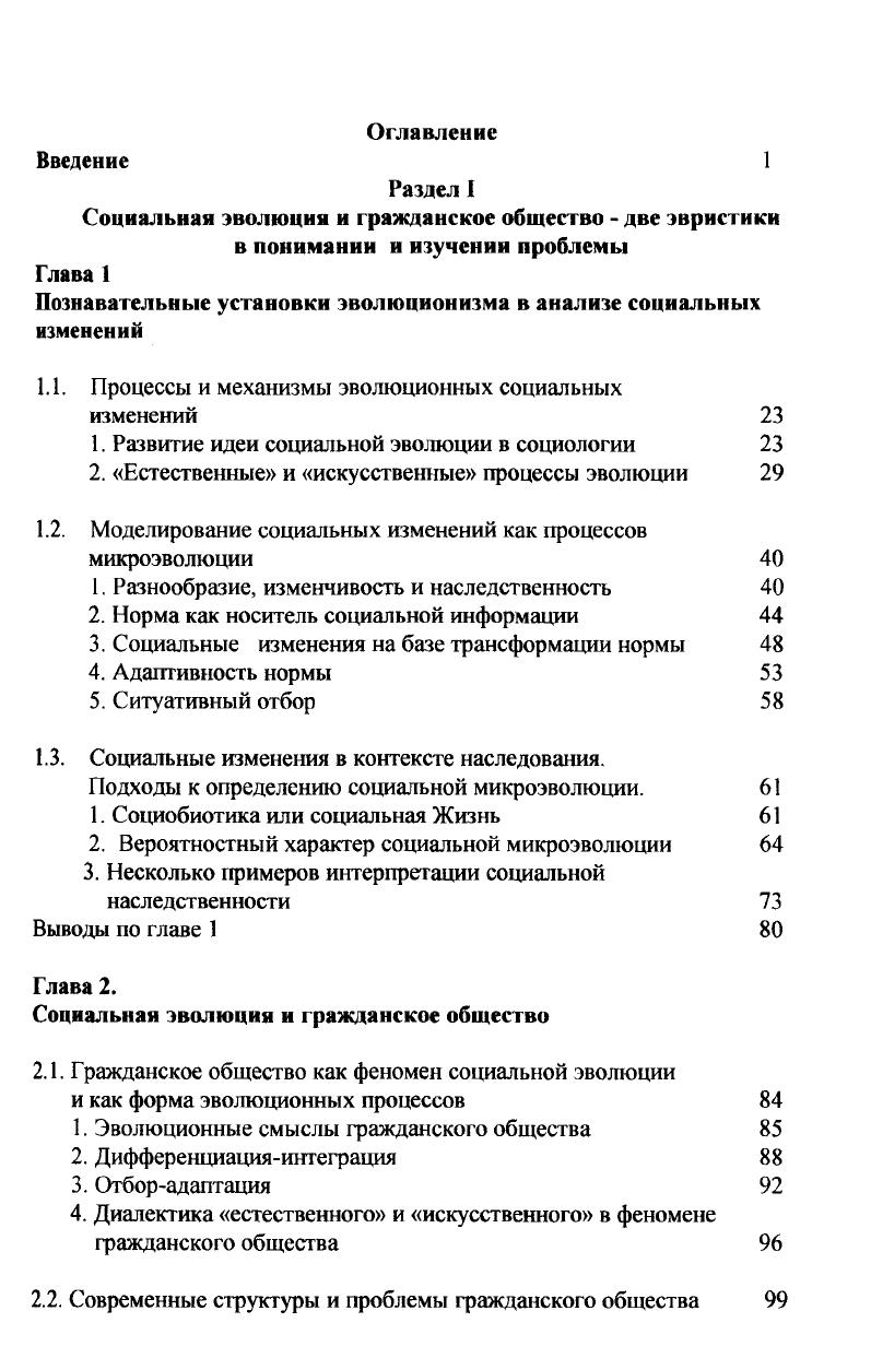 "Познавательные установки эволюционизма в анализе социальных изменений