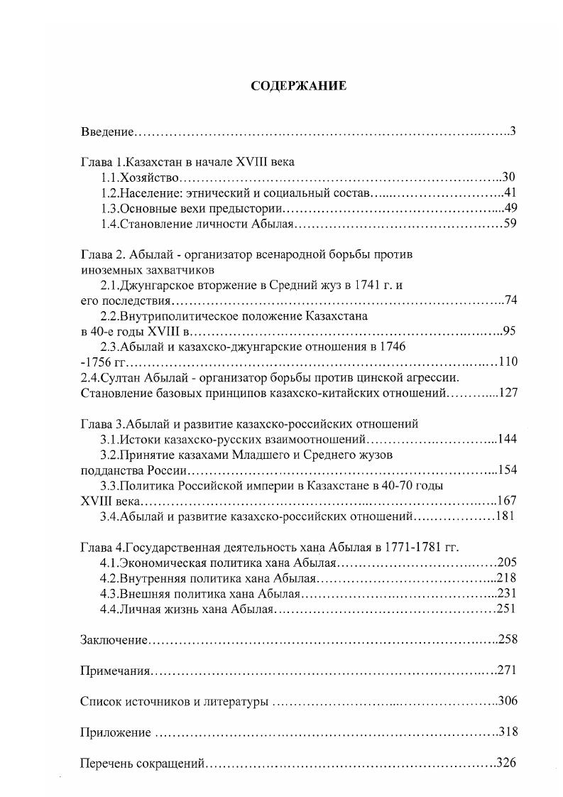 "Глава 1.Казахстан в начале XVIII века