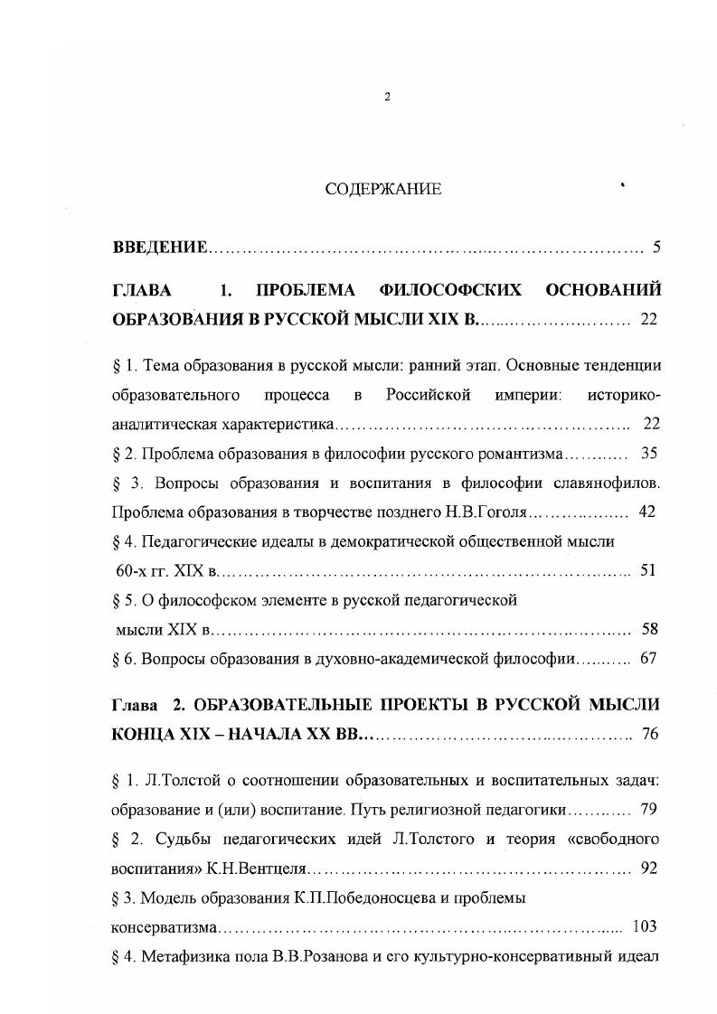 "ГЛАВА 1. ПРОБЛЕМА ФИЛОСОФСКИХ ОСНОВАНИЙ ОБРАЗОВАНИЯ В РУССКОЙ МЫСЛИ XIX В. 