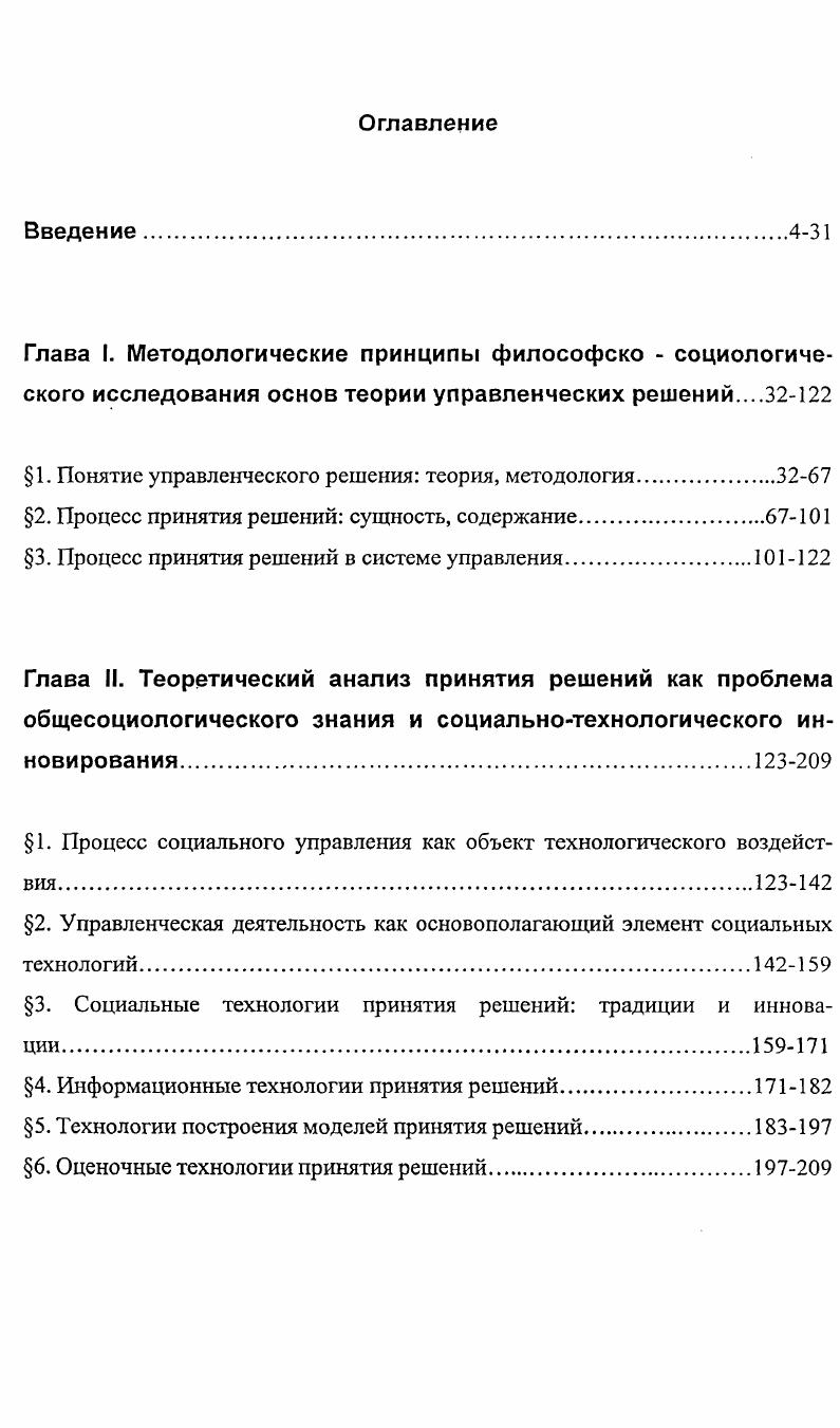 "1. Понятие управленческого решения теория, методология