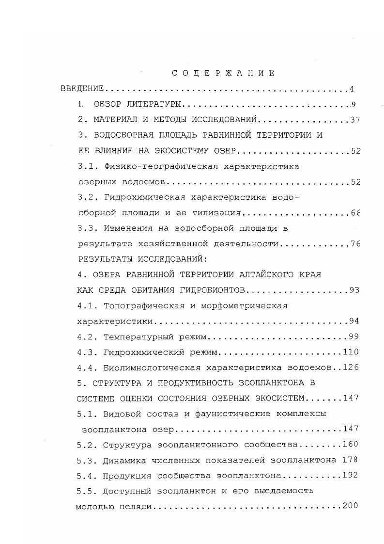 "3. ВОДОСБОРНАЯ ПЛОЩАДЬ РАВНИННОЙ ТЕРРИТОРИИ И