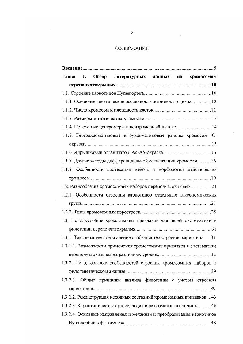 "Глава 1. Обзор литературных данных но хромосомам перепончатокрылых.