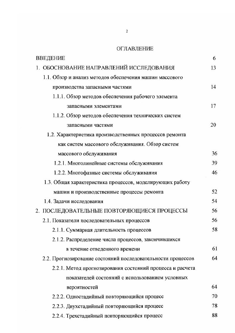 "1. ОБОСНОВАНИЕ НАПРАВЛЕНИЙ ИССЛЕДОВАНИЯ 