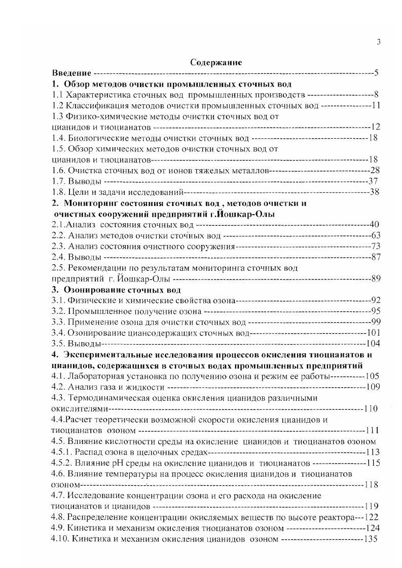 "1. Обзор методов очистки промышленных сточных вод